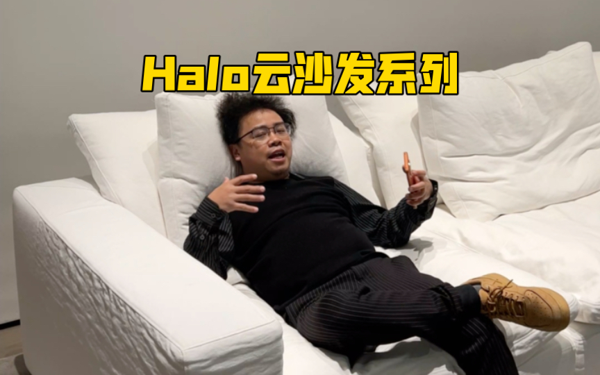 Halo云沙发系列惊艳东莞家具展哔哩哔哩bilibili