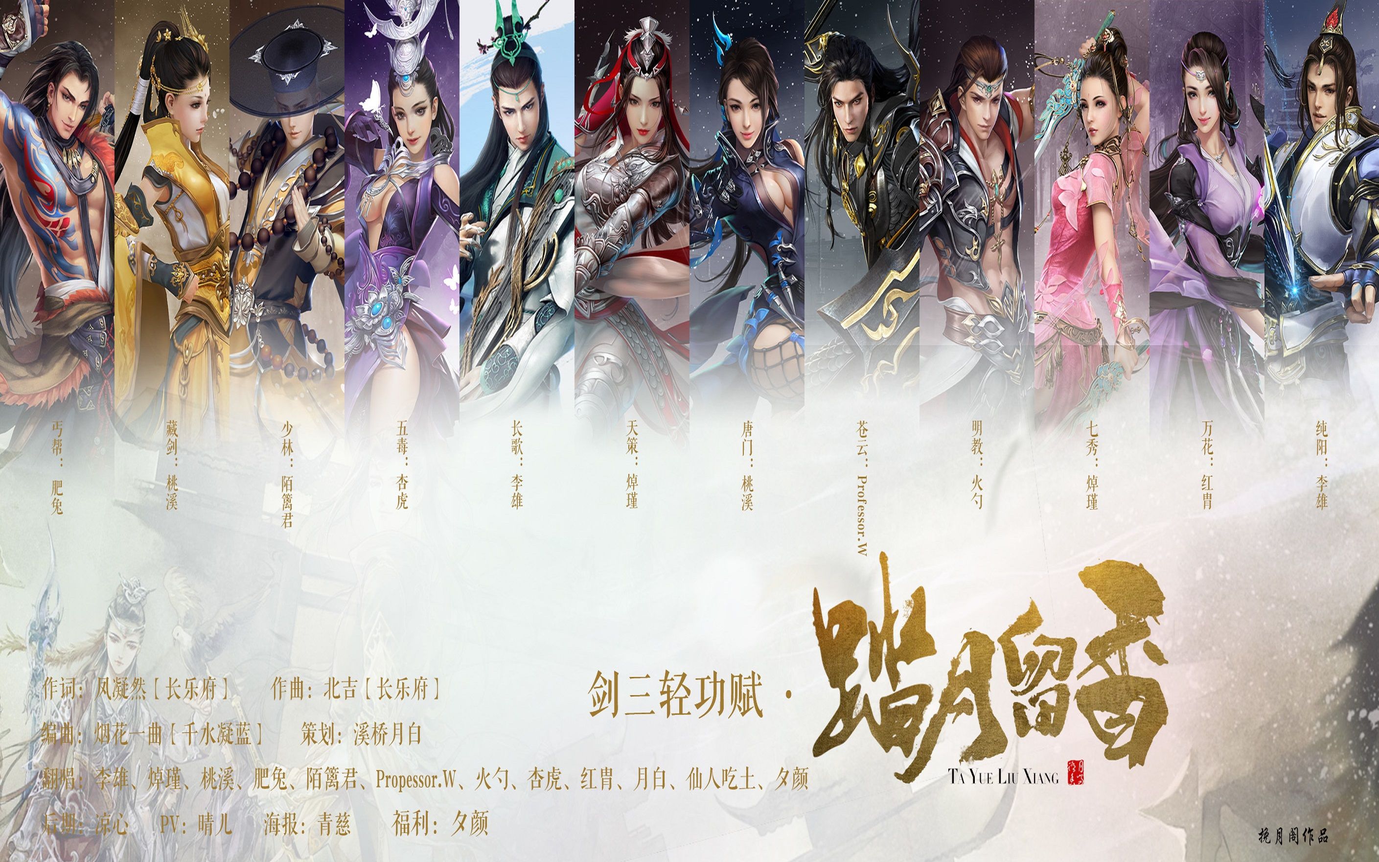 挽月阁剑三轻功赋踏月留香