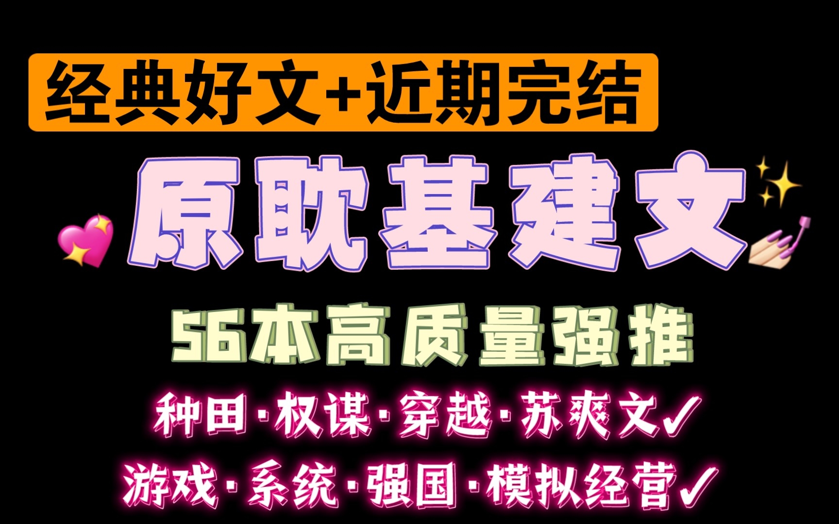 【08.22类型推文】高质量基建文56本强推ⷧ獧”𐧻营权谋异世第四天灾等等哔哩哔哩bilibili