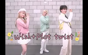 Download Video: 布丁z 跳 Wish + TWS Plot twist | THE SHOW MC CHA