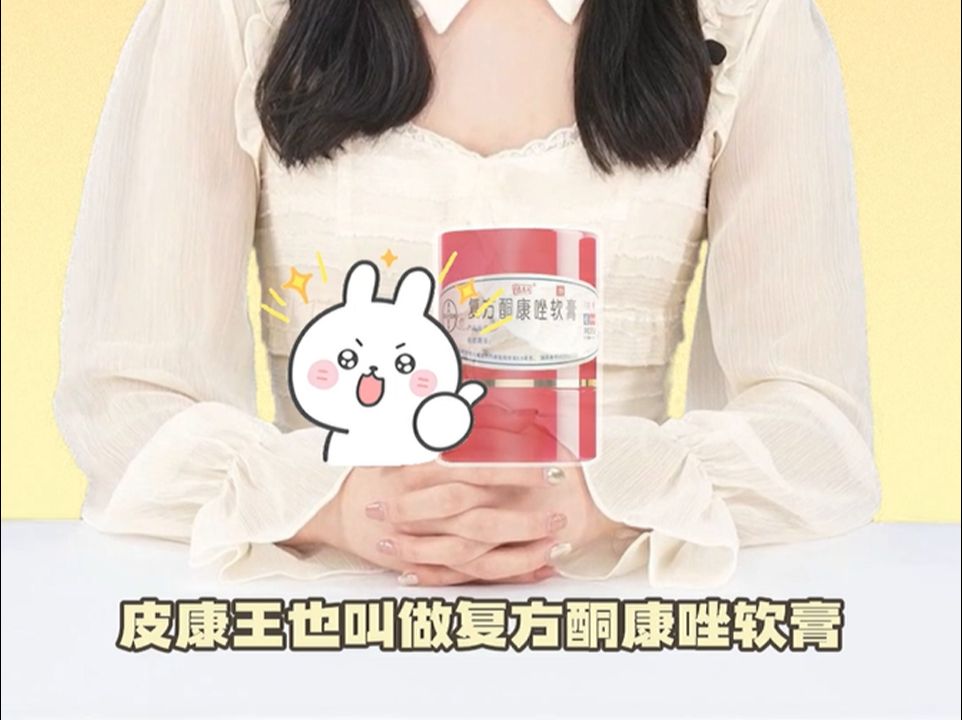 买复方酮康唑乳膏,怎么鉴别皮康王品牌真假?哔哩哔哩bilibili