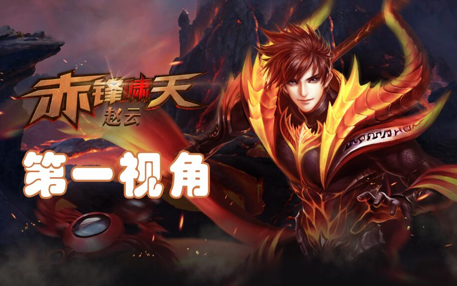 【"字母讲堂"系列教学】极限攻速流输出赵云,让你菊花怀疑人生