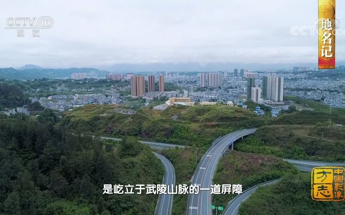 《中国影像方志》 第848集 湖南龙山篇CCTV科教哔哩哔哩bilibili