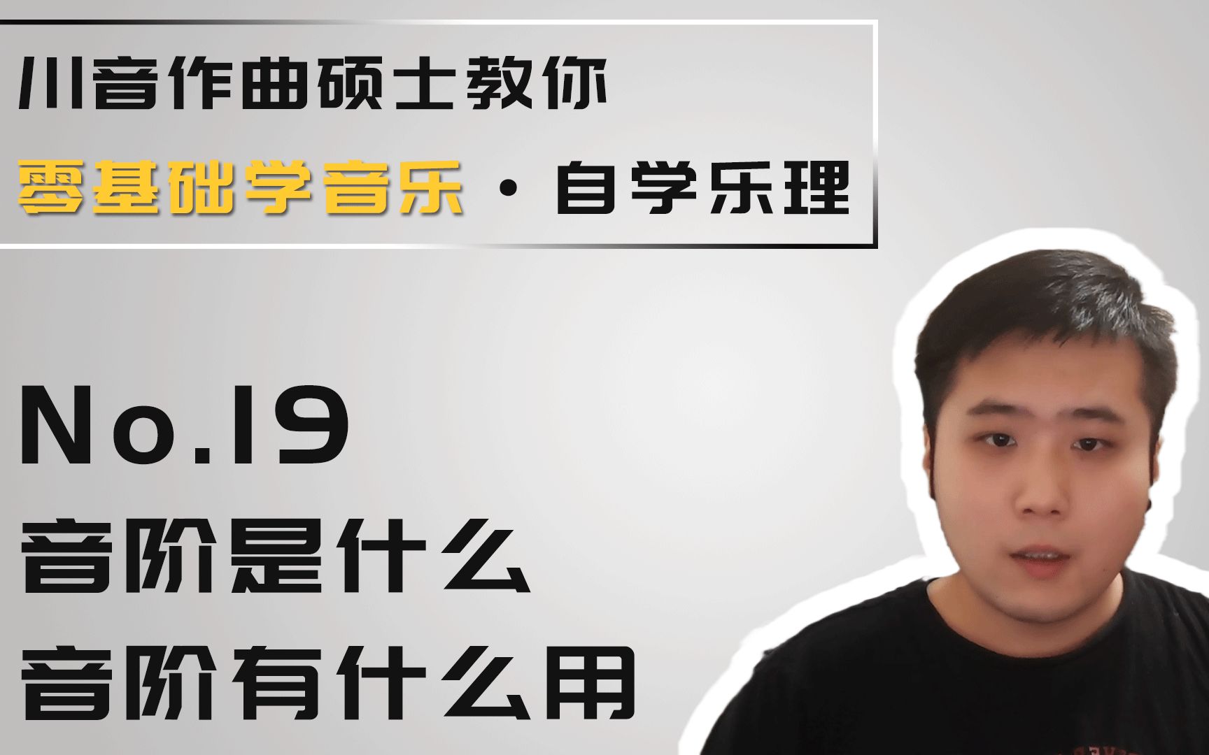 【零基础学音乐ⷨ‡ꥭ椹理】19音阶是什么、有什么用哔哩哔哩bilibili