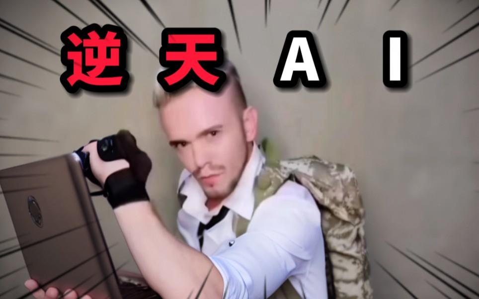 【逆天AI扩图】当牢玩家遇上AI扩图-鱿鱼有魚-鱿鱼有魚-哔哩哔哩视频