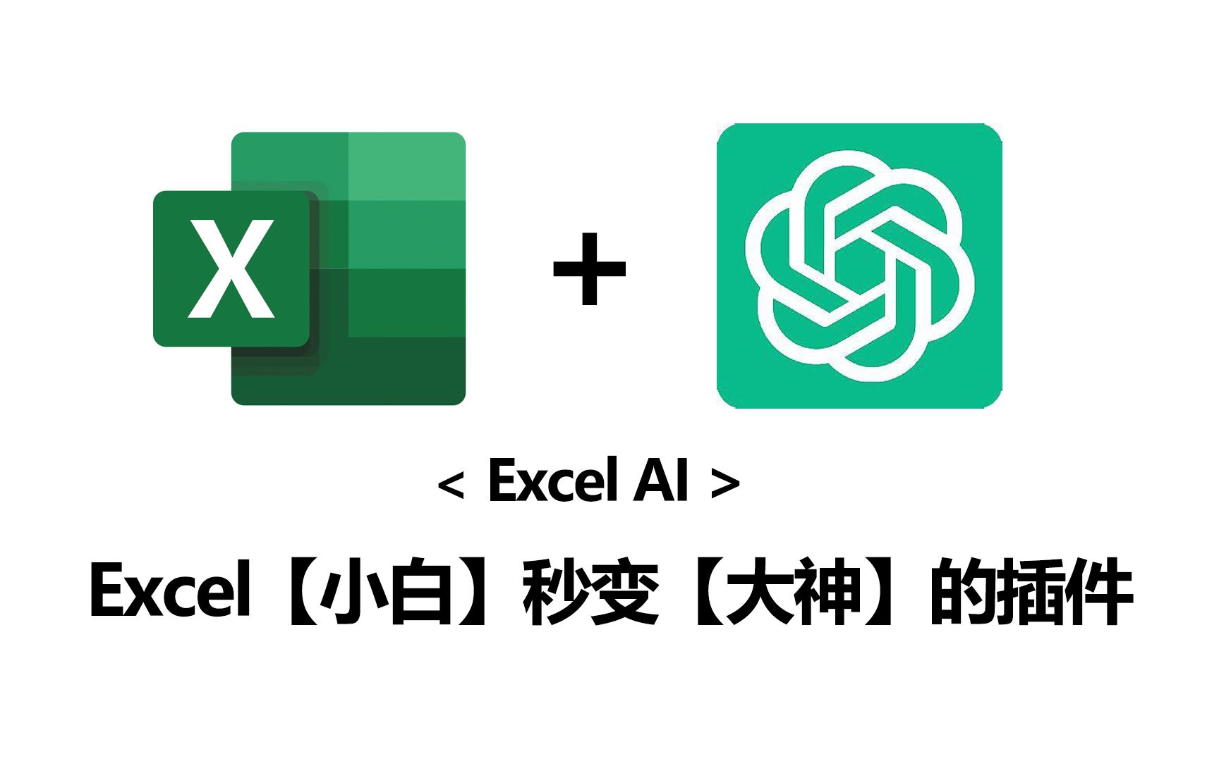 Excel ai excel ai 2021