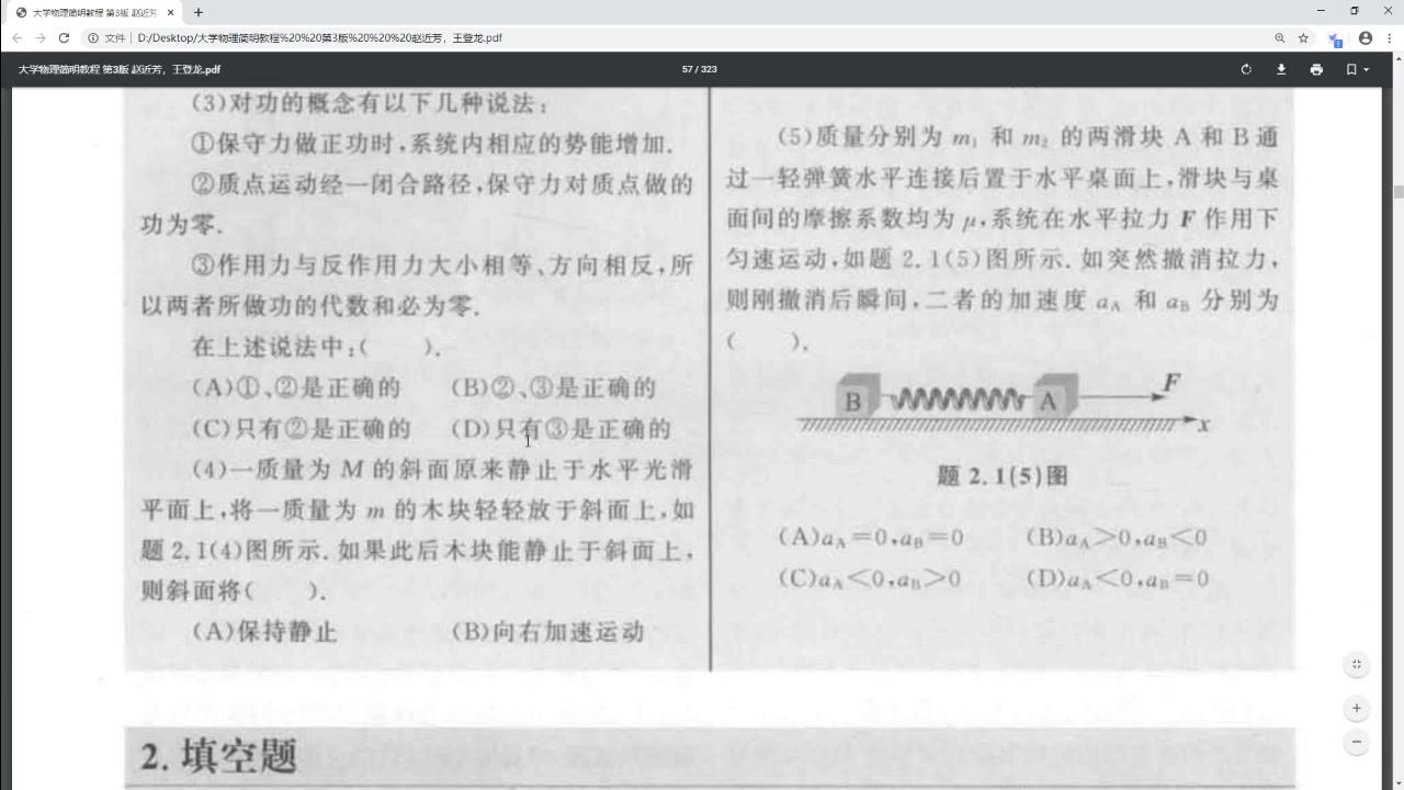 [图]大学物理第二章习题（上）