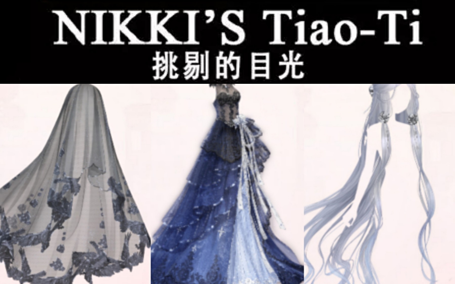 【奇迹暖暖】抓了新套装暗夜蔷薇の三个倒霉部件搭配