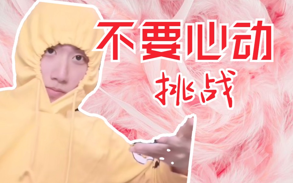 魔鬼级不要心动挑战掰弯直男啊啊简直魔鬼