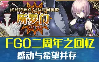Fgo国服二周年 搜索结果 哔哩哔哩 Bilibili