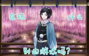 Download Video: 【刀剑乱舞】全员放置语音（123振）