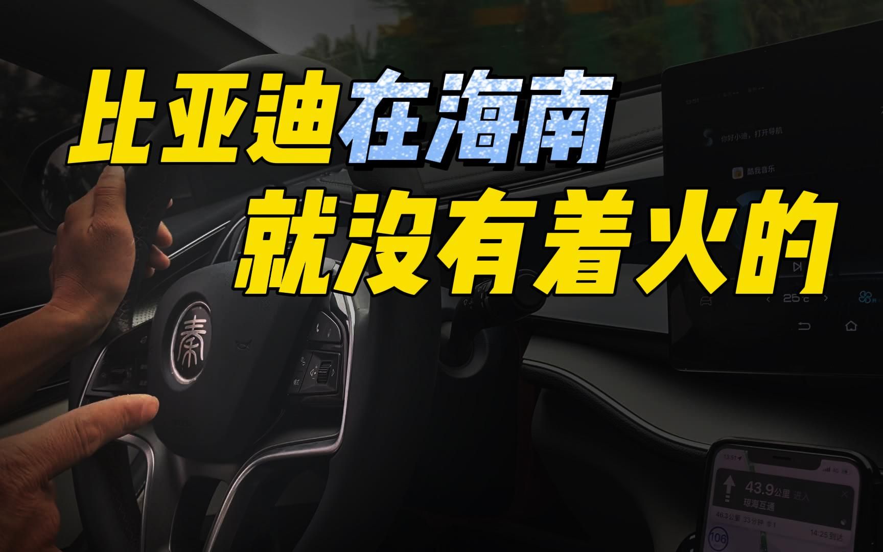 海南新能源车现状与比亚迪网约车小哥交谈实录哔哩哔哩bilibili