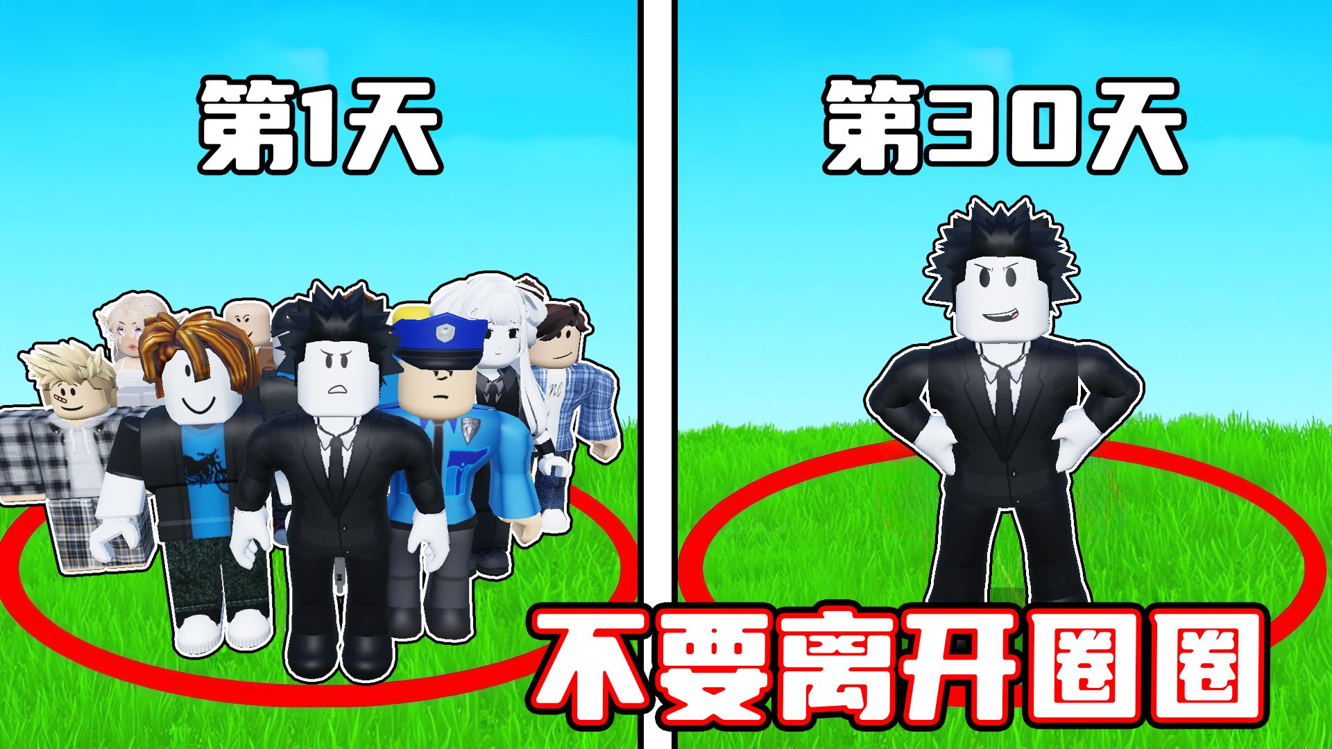 [图]只有最后在圆圈里的人才能获胜！我能坚持到最后吗？ROBLOX