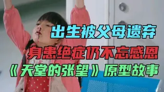 泪目，出生被父母遗弃，8岁女孩患白血病，立遗嘱，救了7个人