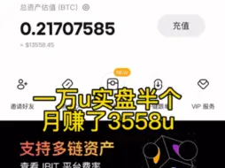 一万usdt炒合约赚了3000多