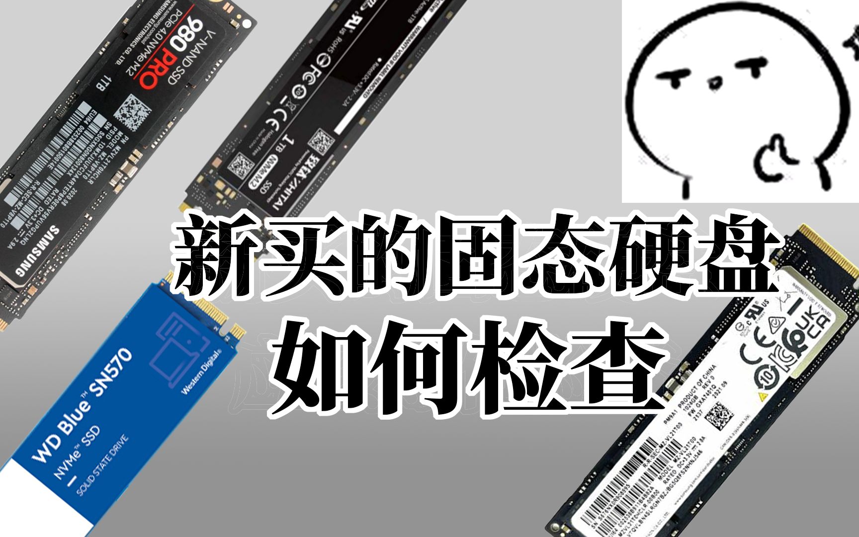 【IT云科普】新买的固态硬盘如何检查?(通电时间,写入量,健康度,性能测试)