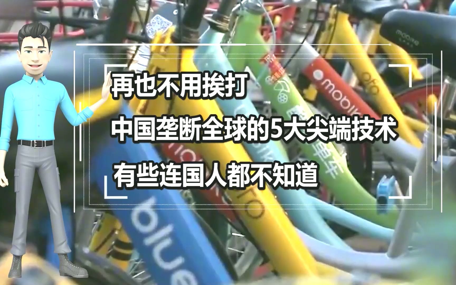 146. 中国技术走到世界前列,五大尖端科技垄断全球,就连美国也不知道哔哩哔哩bilibili