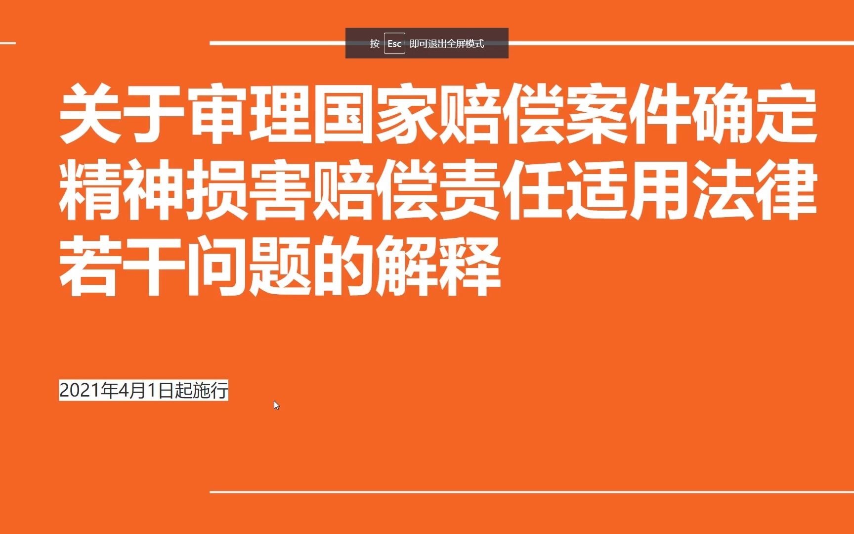 国家赔偿案件确定精神损害赔偿责任适用法律若干问题的解释哔哩哔哩bilibili