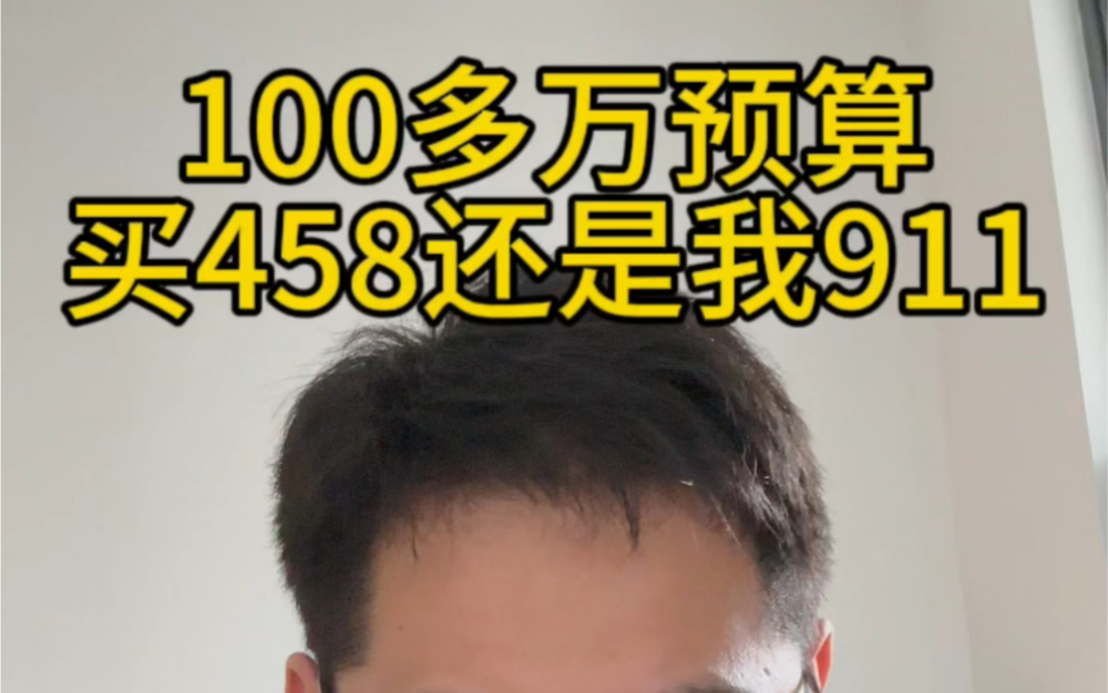 100多万预算你选法拉利458还是保时捷911哔哩哔哩bilibili