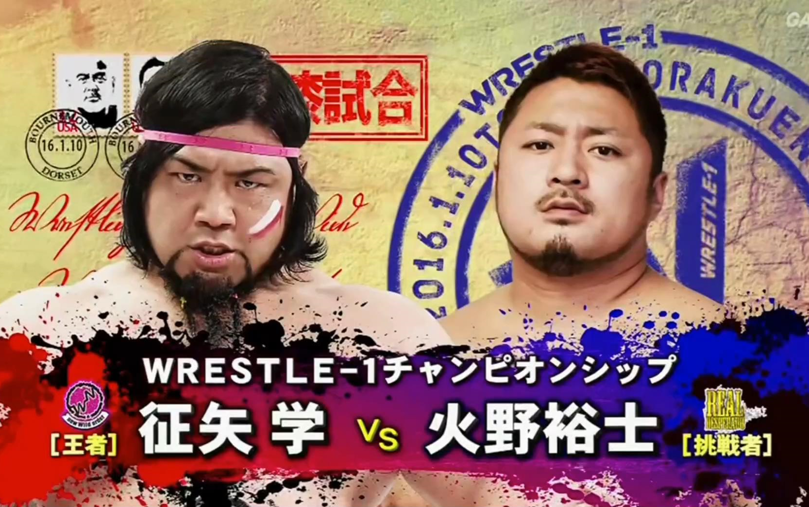 [图]WRESTLE-1第三十四集~2016.1.10後楽園ホール