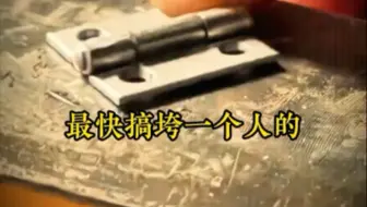 你永远也玩不过一个懂得狠辣手段的人