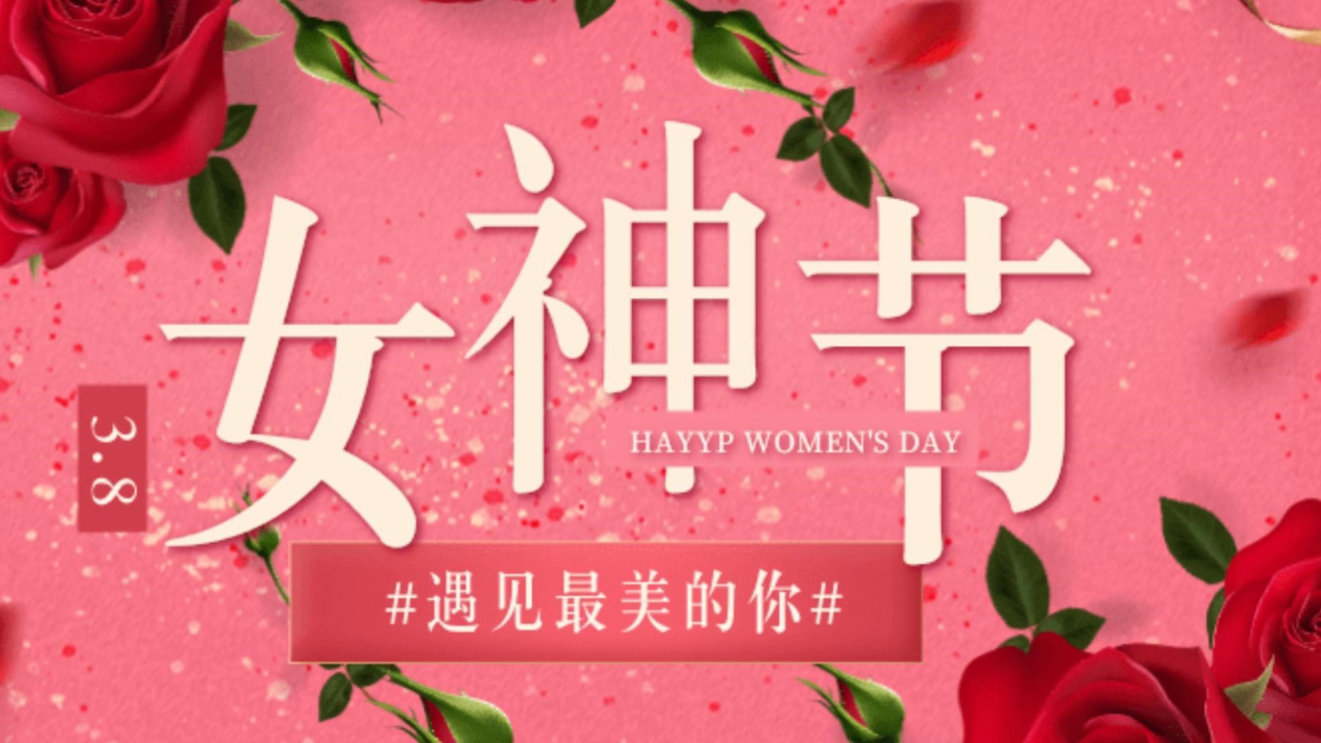 女神节趣味营销主题活动有哪些?