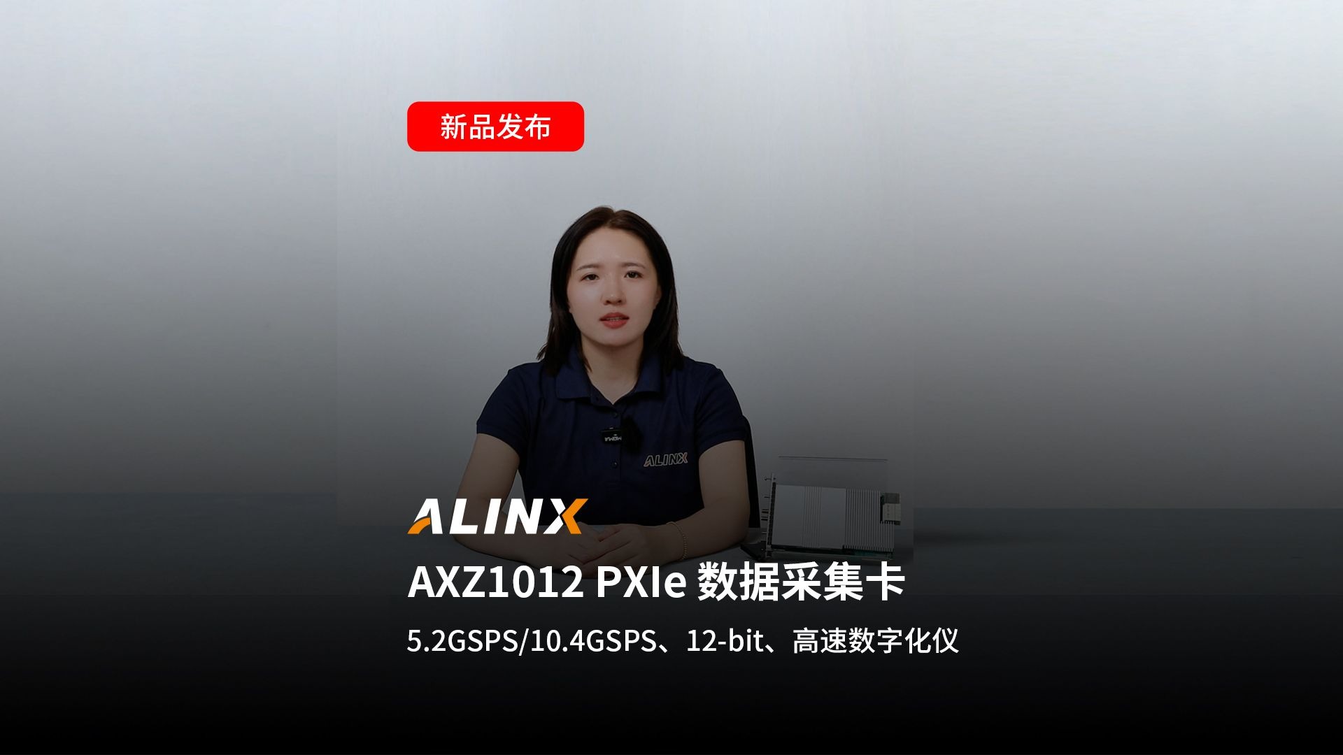 【新品发布】AXZ1012