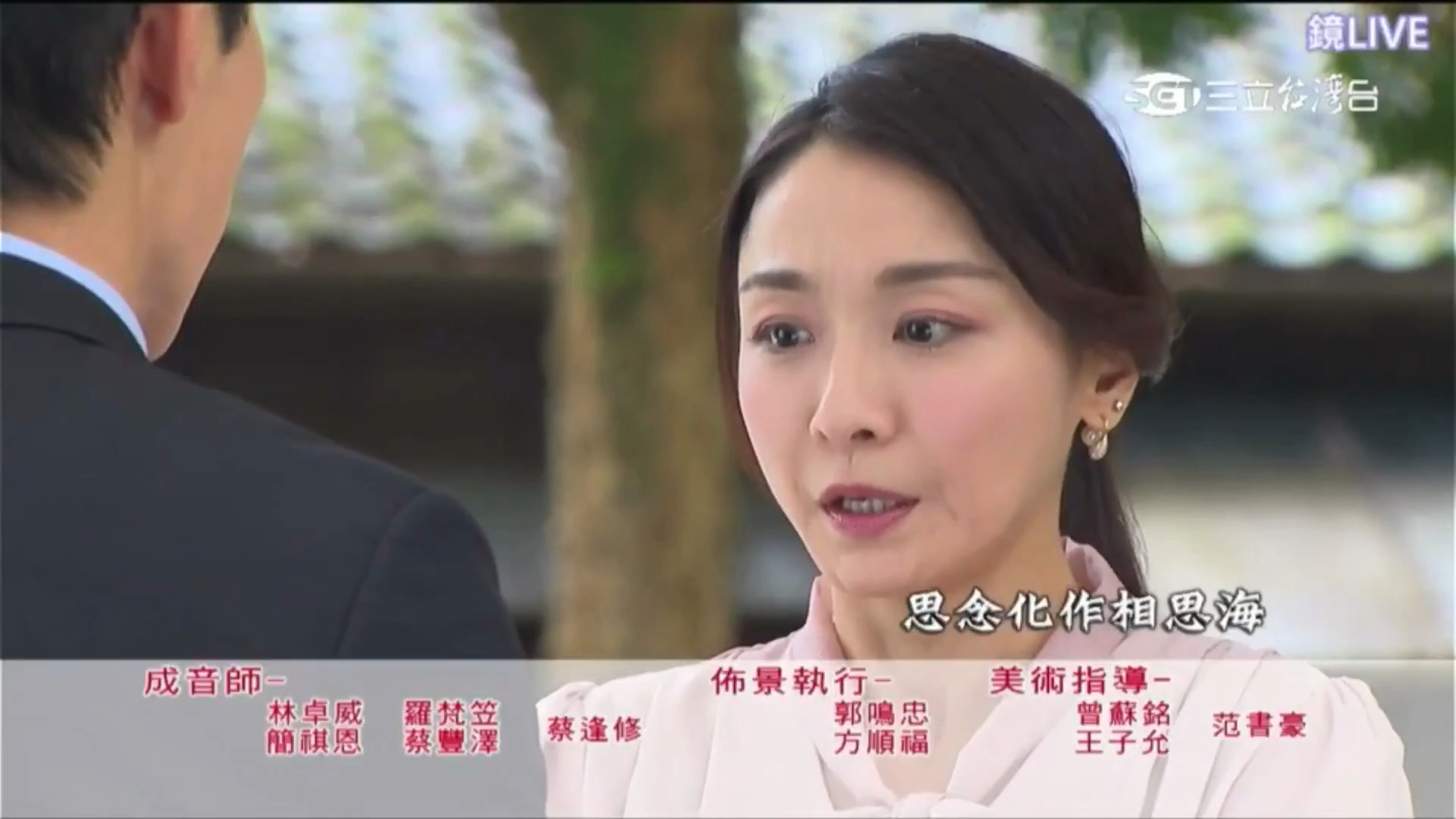 三立《愿望》周末版片尾