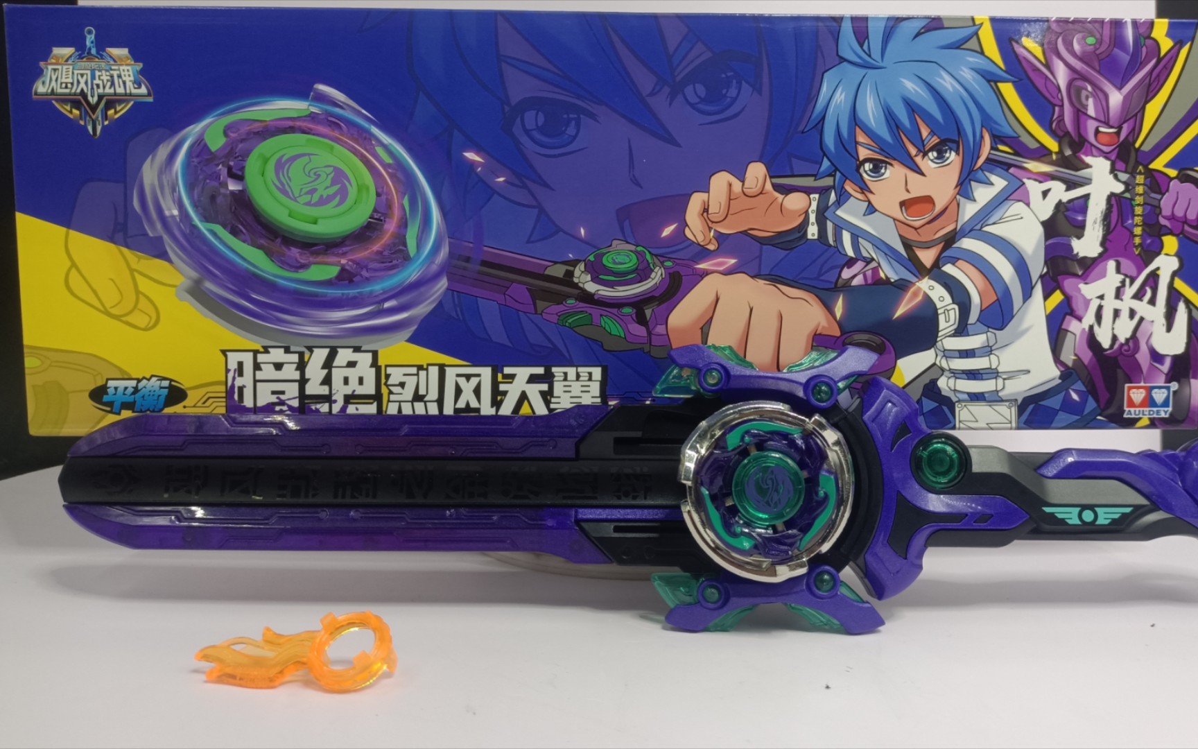 《飓风战魂》暗绝·烈风天翼.叶枫,剑旋陀螺.开箱分享.