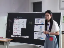 Tải video: 《图形的倍拼与割补》公开课【青教赛附带说课】