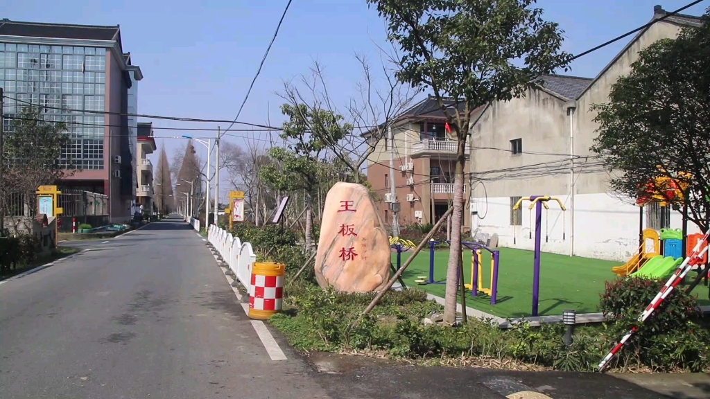 [图]美丽乡村之海宁市许村镇茗山村王板桥