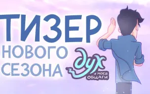 Скачать видео: 【中字/我的幽灵室友】第二季预告