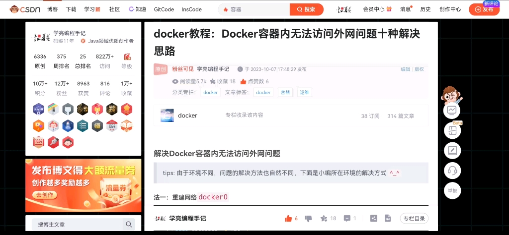 docker教程:Docker容器内无法访问外网问题十种解决思路哔哩哔哩bilibili