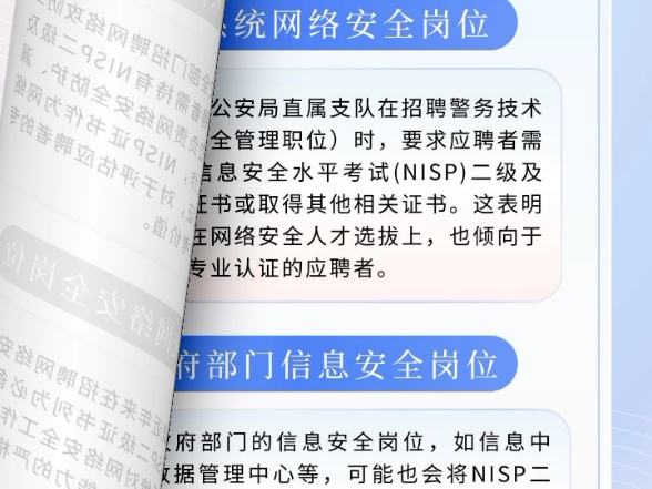 NISP二级除了可以换cisp,还可以考公考编!嘎嘎香!哔哩哔哩bilibili