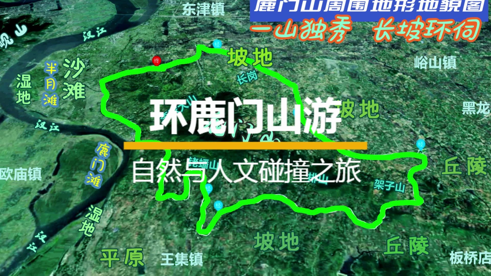 环鹿门山游——自然与人文的碰撞之旅哔哩哔哩bilibili