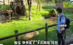 Скачать видео: 【前方高能】福宝姜爷爷重逢！第二次见面福宝也没认出姜爷爷，电影名场面拍摄失败！