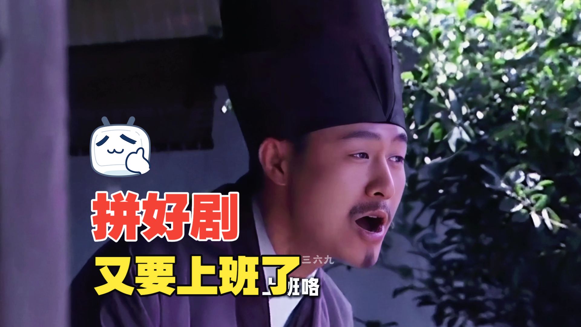 想看什么自己剪：又要上班了