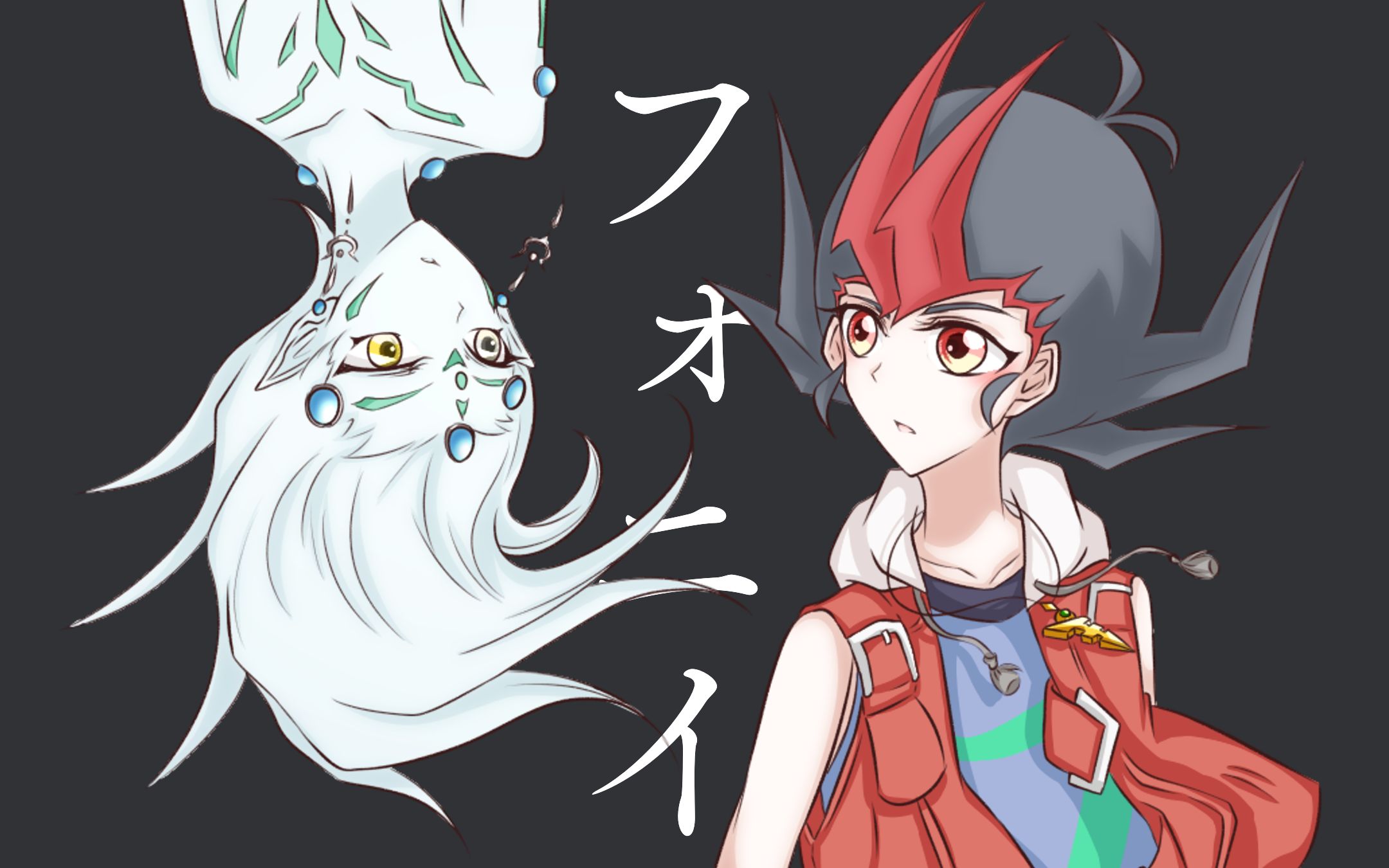 【游戏王zexal手书】游a的《伪物(phony/フォニイ)》_哔哩哔哩_bili