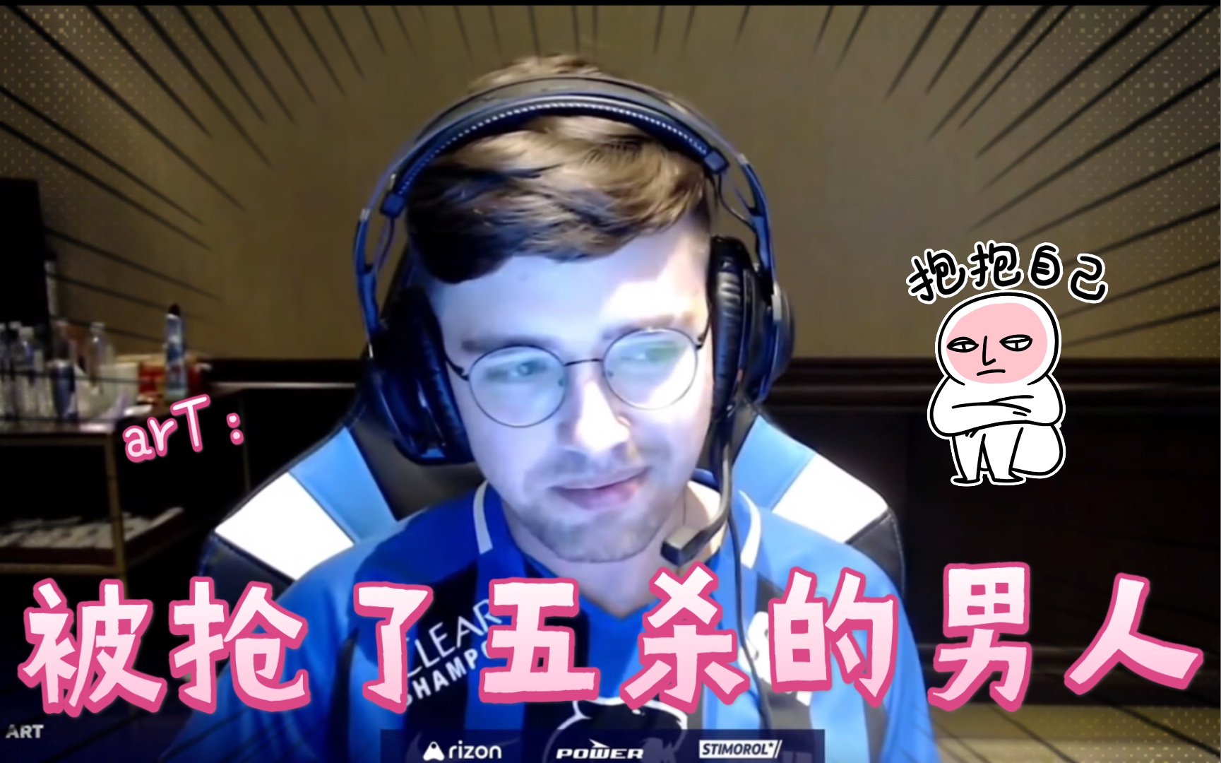 【csgo名场面】art:惨遭队友抢五杀,还不能骂555