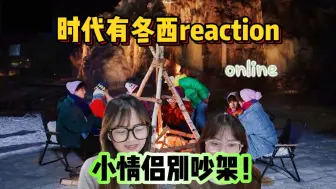 Download Video: 【时代少年团】马嘉祺难得的胜负欲~/时代有冬西EP03reaction