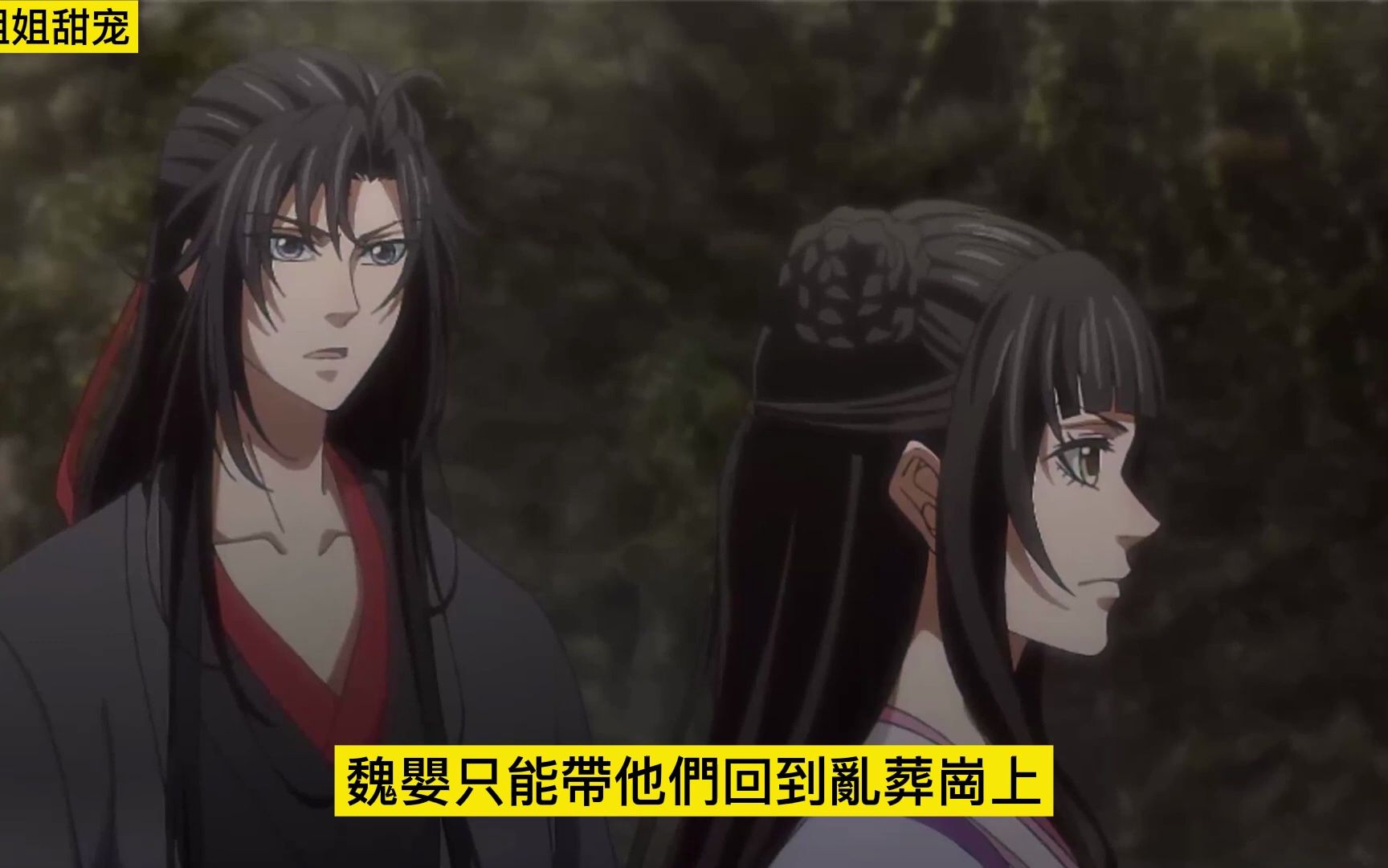 [图]《魔道祖师》之天定之缘04集 蓝启仁越看越心惊，一边的蓝忘机也是惨白一片。#忘羡#魔道祖师 #蓝忘机#魏无羡