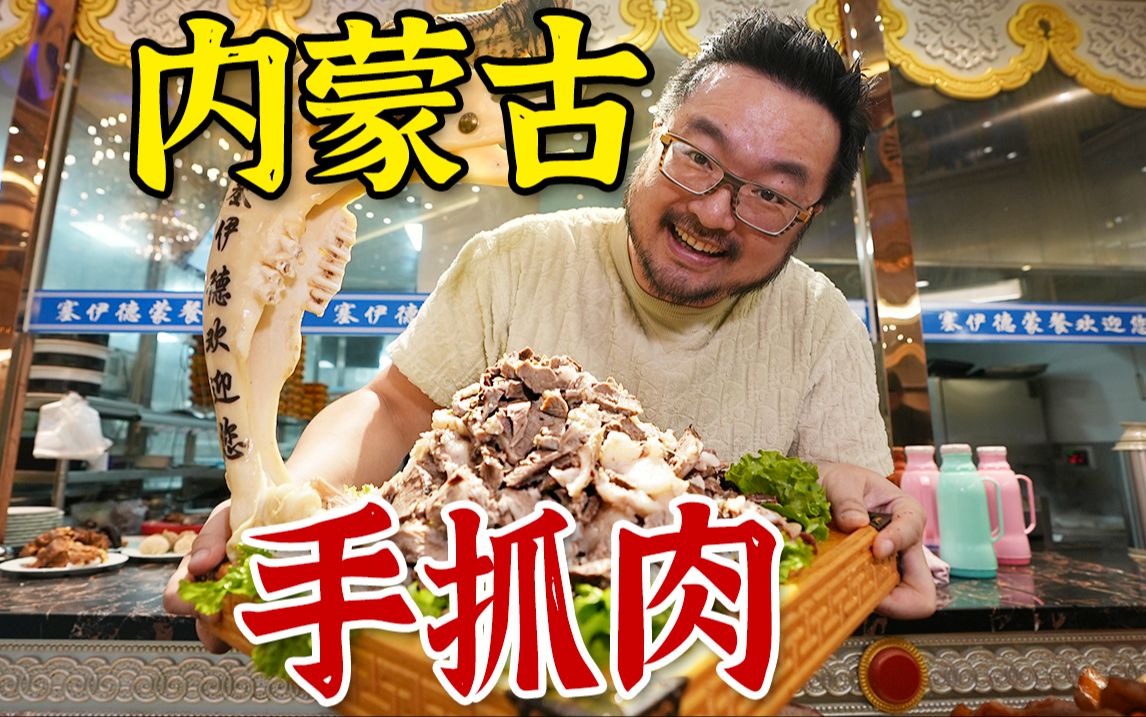 【4K】 一顿正宗的蒙餐,手把肉、肚包肉、羊血肠、牛肉奶茶、奶豆腐,吃一口满满草原风味!哔哩哔哩bilibili