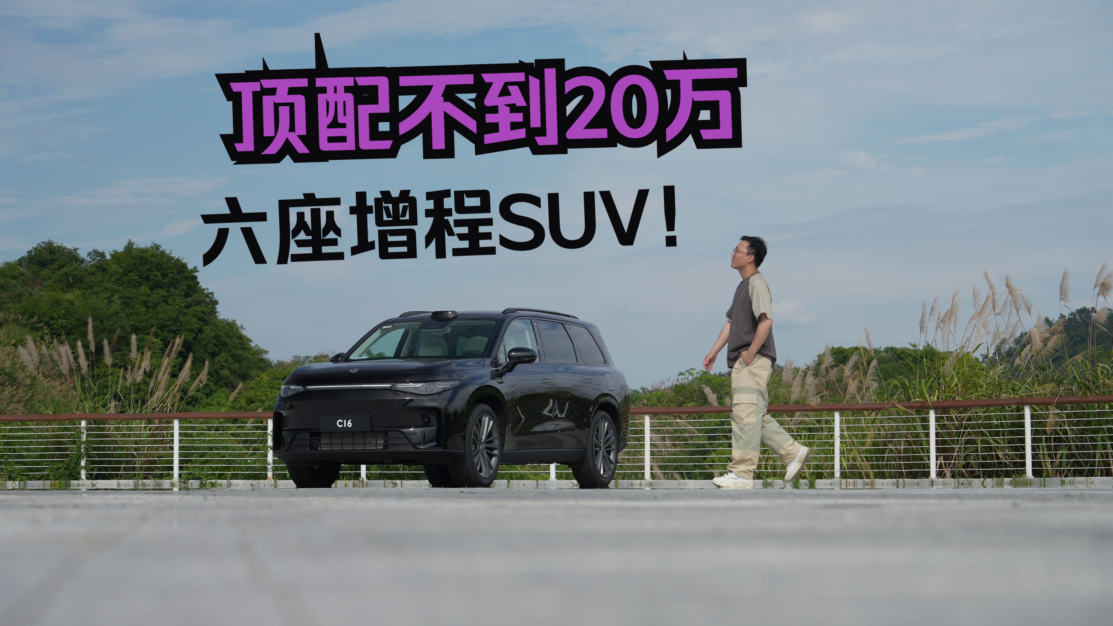 六座增程SUV!顶配不到20万,性价比真的高哔哩哔哩bilibili