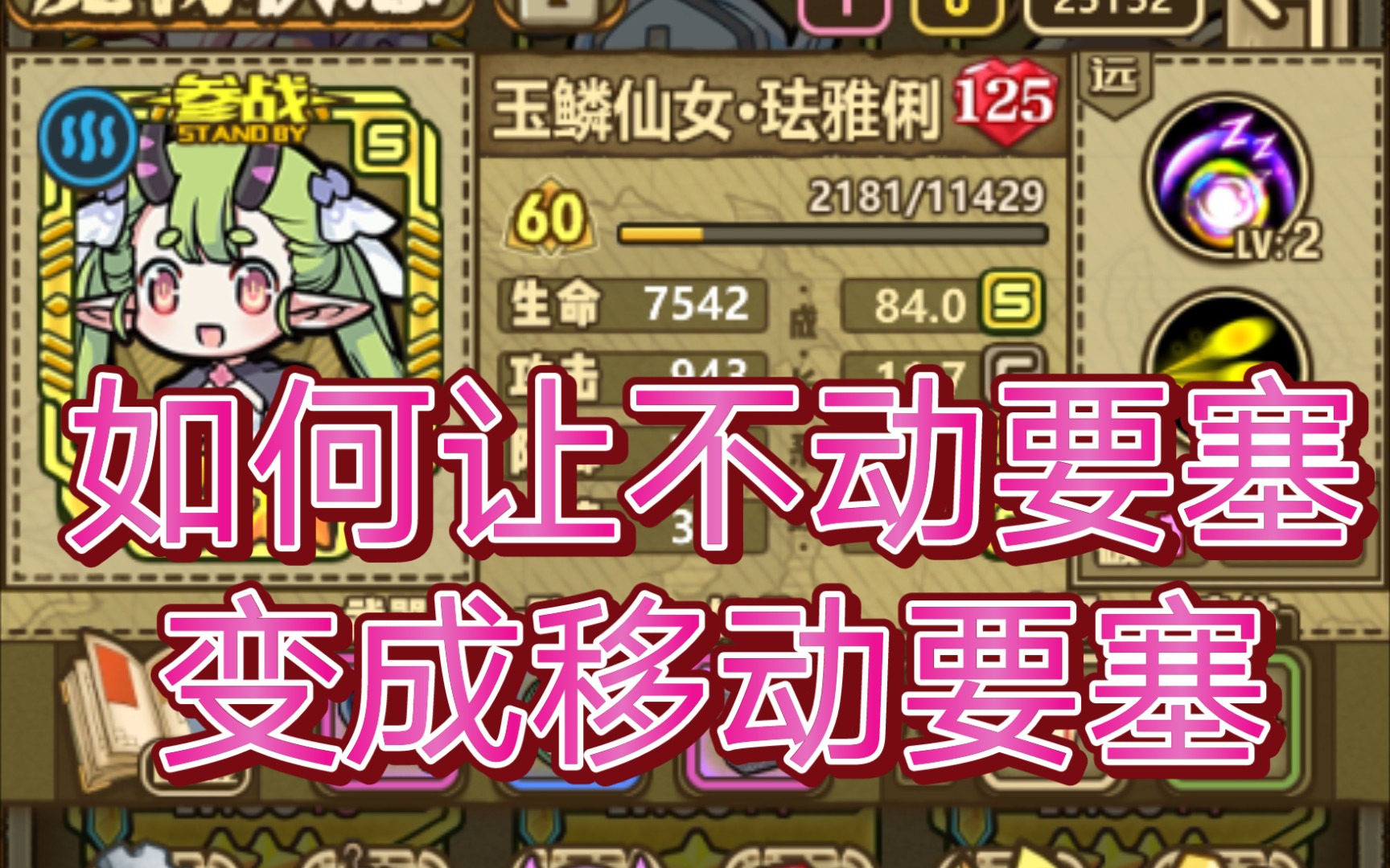 牧羊人之心 如何让仙女龙法雅俐变成移动要塞!