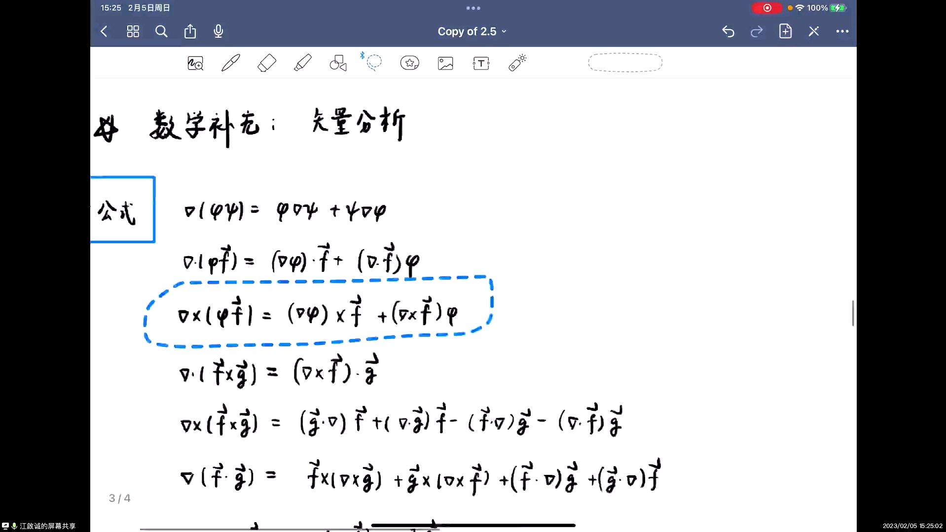 【NJU物院21级】朋辈讲堂电磁学(电磁感应 麦克斯韦方程组 矢量分析补充)by jqc哔哩哔哩bilibili