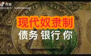 Video herunterladen: 现代奴隶制： 現時大部份國家採用的 #債務為本的經濟體系，只有 #銀行家 、 政府、大公司得益。 凡是為自己國家人民利益著想的領導人，都會離奇死亡。