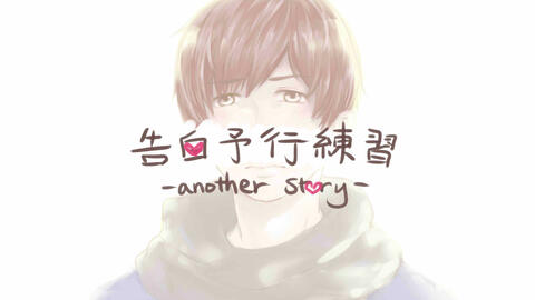 野神 Onkm告白予行练习 哔哩哔哩 つロ干杯 Bilibili