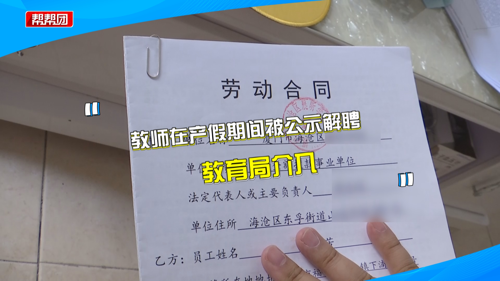 教师产假期间被公示解聘?教育局:已要求校方改正哔哩哔哩bilibili