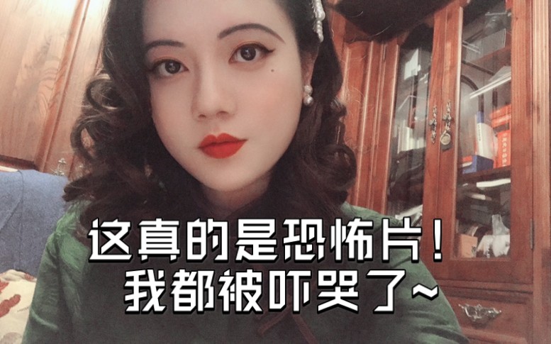 这真的是恐怖片我都被吓哭了