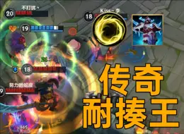 Download Video: 无限刷盾！盾盾流皇子毁了英雄联盟！